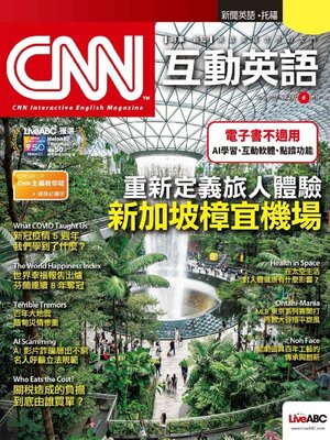 CNN 互動英語 - Magazine